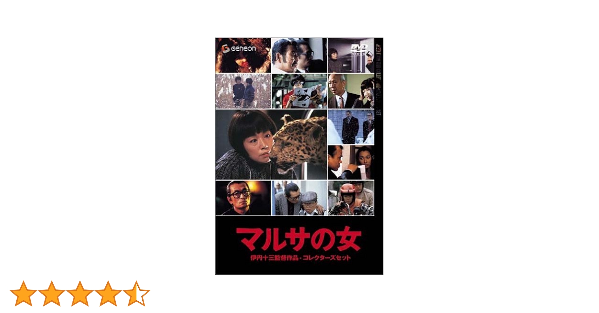 Amazon.co.jp: 伊丹十三DVDコレクション マルサの女